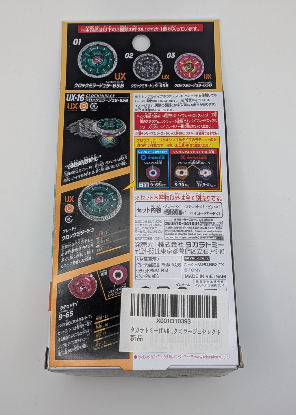 UX-16 Random Booster ClockMirage 9-65B